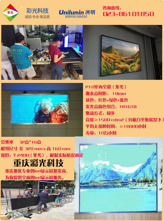 全彩led顯示屏p10圖片、報(bào)價(jià)、參數(shù)、安裝等詳細(xì)介紹